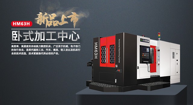巨高精機(jī)發(fā)布5G智造加工方案和新品，共贏5G時(shí)代